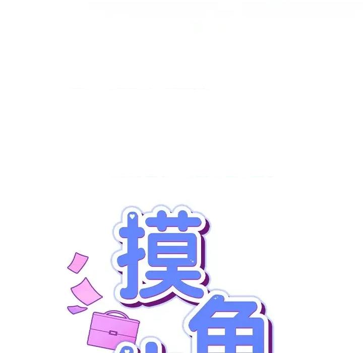 摸魚生存指南-摸魚生存指南 摸魚生存指南-摸魚生存指南 第5話 第8页