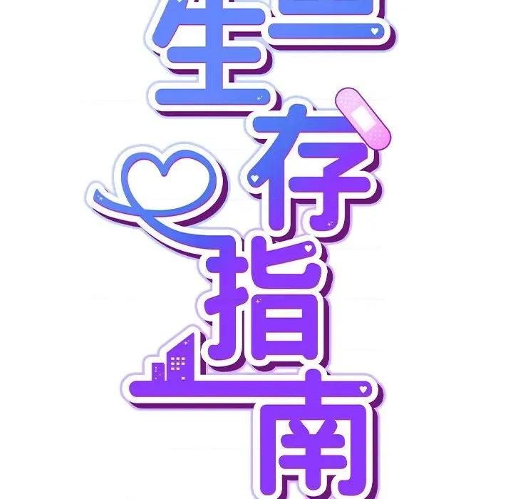 摸魚生存指南-摸魚生存指南 摸魚生存指南-摸魚生存指南 第5話 第9页