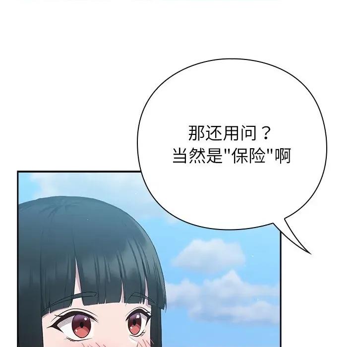 摸魚生存指南-摸魚生存指南 摸魚生存指南-摸魚生存指南 第5話 第43页