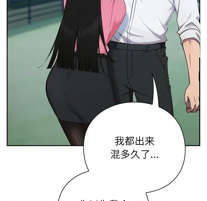 摸魚生存指南-摸魚生存指南 摸魚生存指南-摸魚生存指南 第5話 第47页