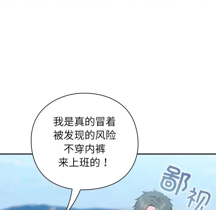 摸魚生存指南-摸魚生存指南 摸魚生存指南-摸魚生存指南 第5話 第51页