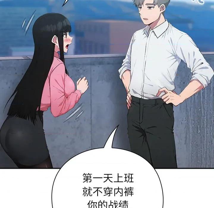摸魚生存指南-摸魚生存指南 摸魚生存指南-摸魚生存指南 第5話 第52页