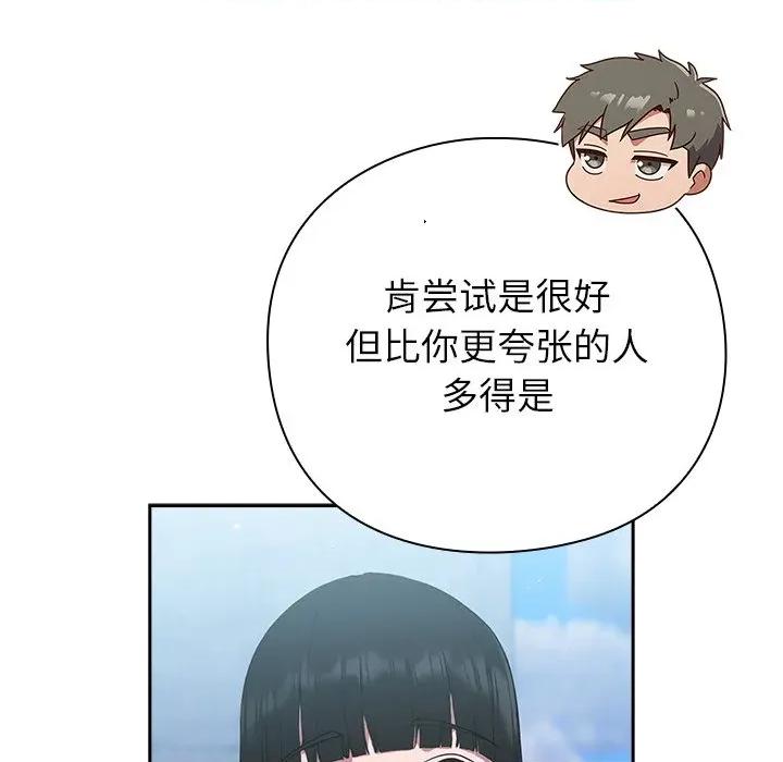 摸魚生存指南-摸魚生存指南 摸魚生存指南-摸魚生存指南 第5話 第54页