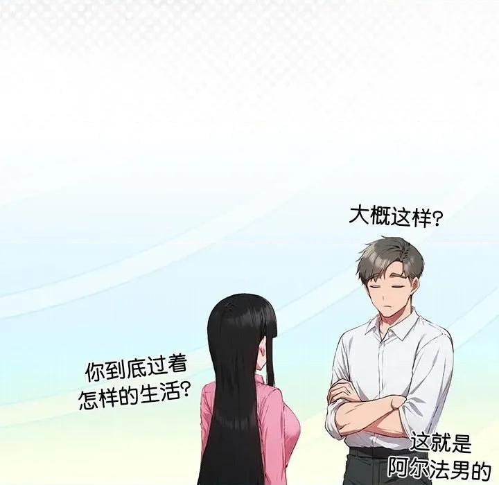 摸魚生存指南-摸魚生存指南 摸魚生存指南-摸魚生存指南 第5話 第61页