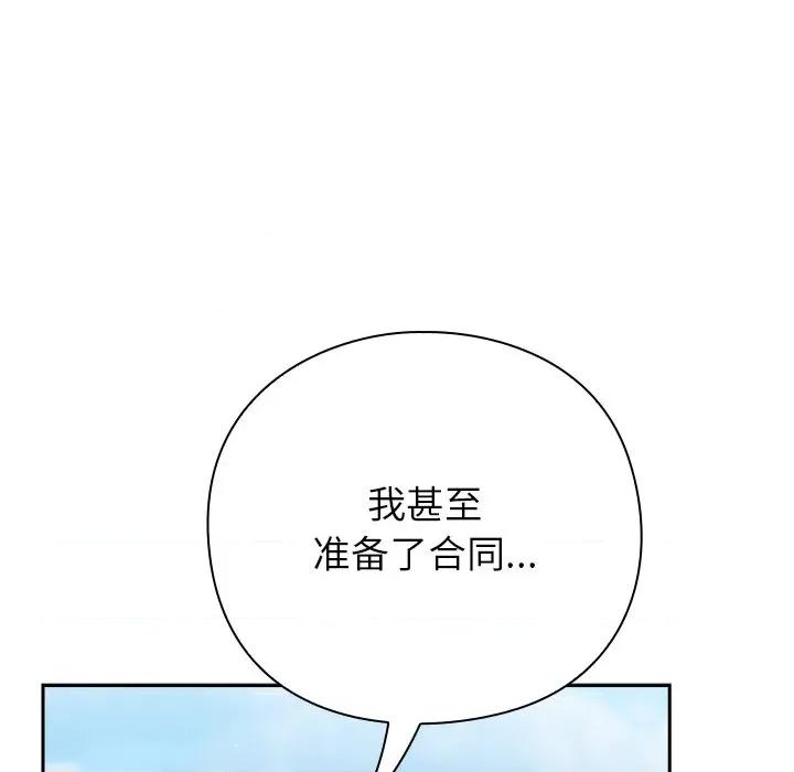 摸魚生存指南-摸魚生存指南 摸魚生存指南-摸魚生存指南 第5話 第73页