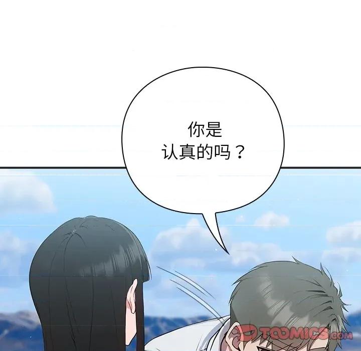 摸魚生存指南-摸魚生存指南 摸魚生存指南-摸魚生存指南 第5話 第76页