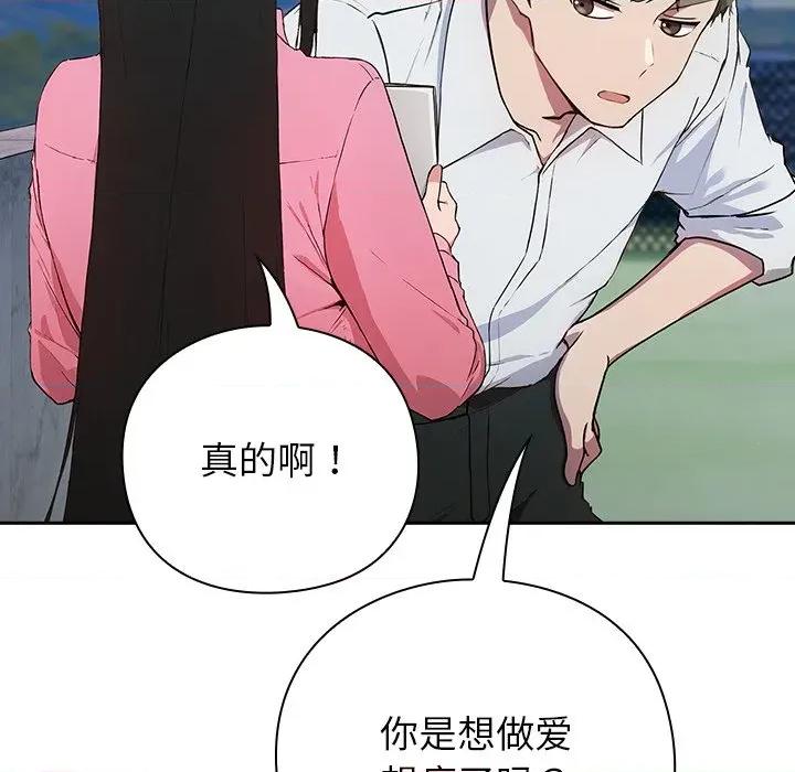 摸魚生存指南-摸魚生存指南 摸魚生存指南-摸魚生存指南 第5話 第77页