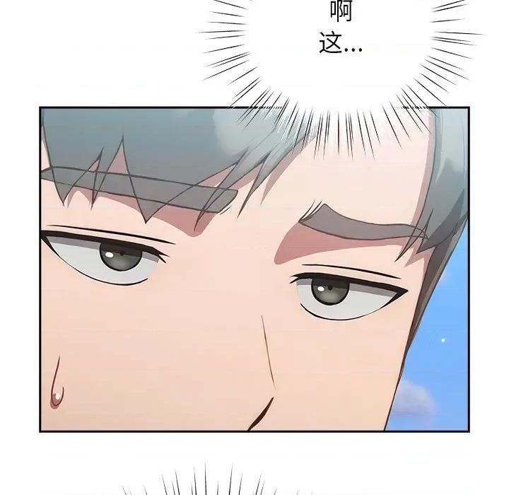 摸魚生存指南-摸魚生存指南 摸魚生存指南-摸魚生存指南 第5話 第79页