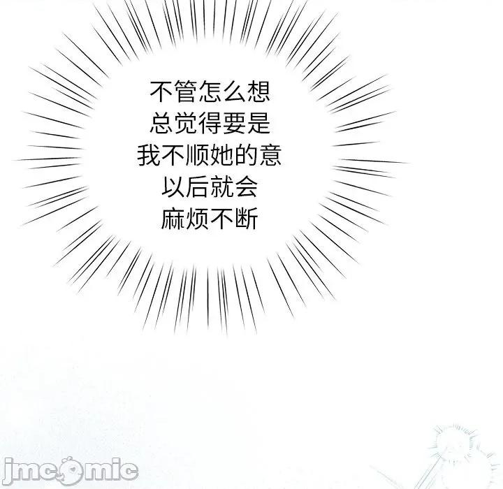 摸魚生存指南-摸魚生存指南 摸魚生存指南-摸魚生存指南 第5話 第80页