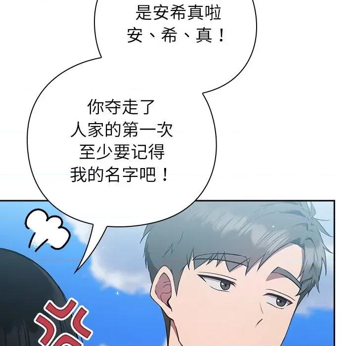 摸魚生存指南-摸魚生存指南 摸魚生存指南-摸魚生存指南 第5話 第88页