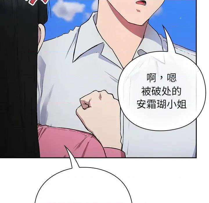 摸魚生存指南-摸魚生存指南 摸魚生存指南-摸魚生存指南 第5話 第89页