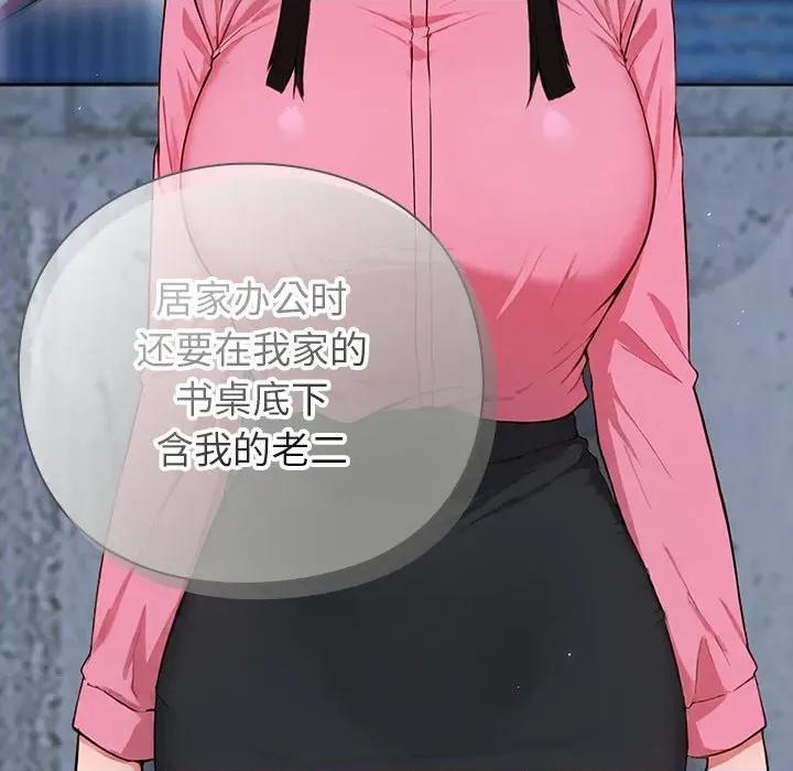摸魚生存指南-摸魚生存指南 摸魚生存指南-摸魚生存指南 第5話 第98页