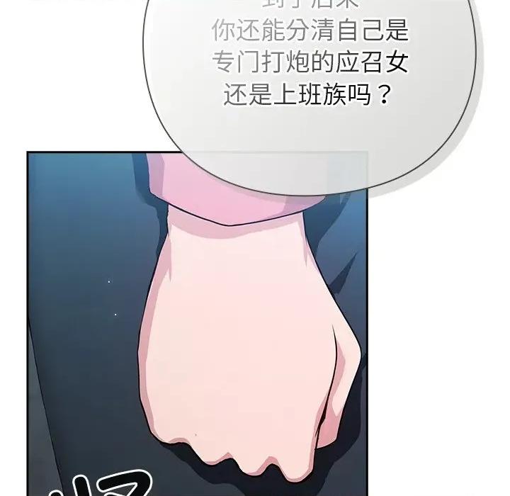 摸魚生存指南-摸魚生存指南 摸魚生存指南-摸魚生存指南 第5話 第101页
