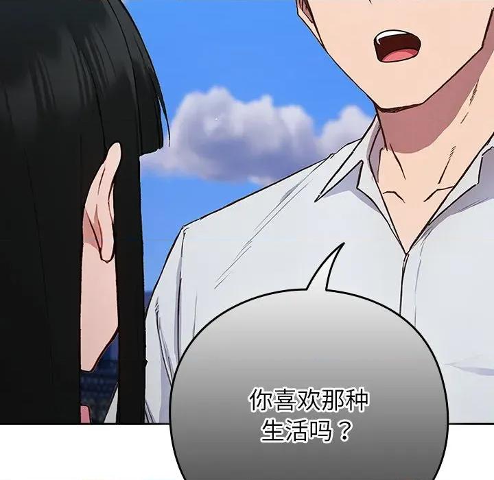 摸魚生存指南-摸魚生存指南 摸魚生存指南-摸魚生存指南 第5話 第104页