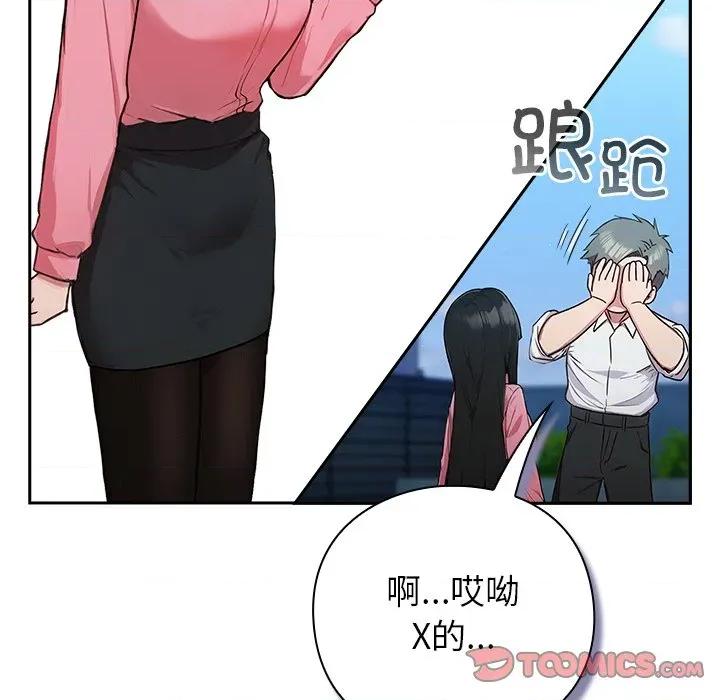 摸魚生存指南-摸魚生存指南 摸魚生存指南-摸魚生存指南 第5話 第112页