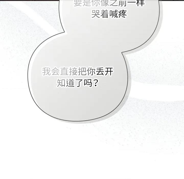摸魚生存指南-摸魚生存指南 摸魚生存指南-摸魚生存指南 第5話 第118页