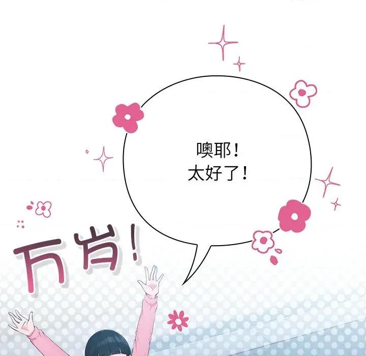 摸魚生存指南-摸魚生存指南 摸魚生存指南-摸魚生存指南 第5話 第119页