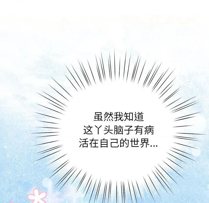 摸魚生存指南-摸魚生存指南 摸魚生存指南-摸魚生存指南 第5話 第122页