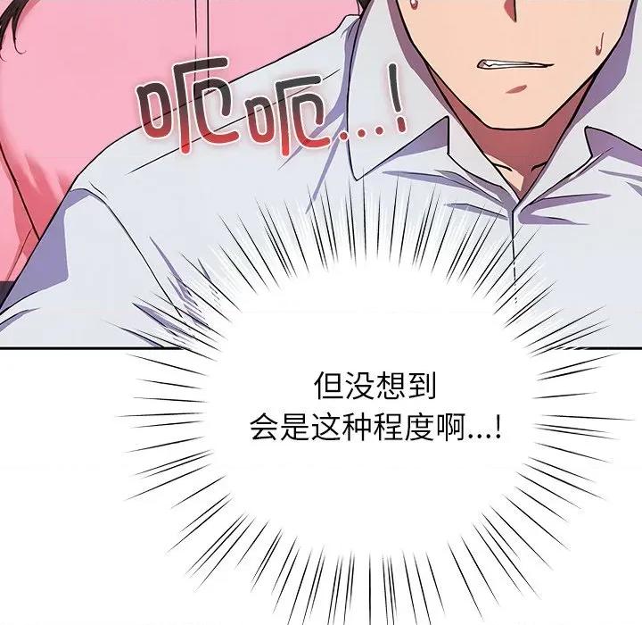 摸魚生存指南-摸魚生存指南 摸魚生存指南-摸魚生存指南 第5話 第124页