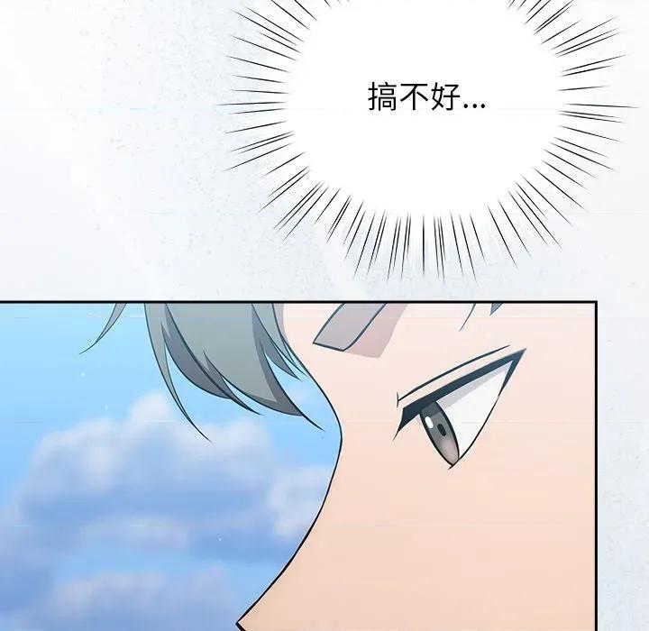 摸魚生存指南-摸魚生存指南 摸魚生存指南-摸魚生存指南 第5話 第133页