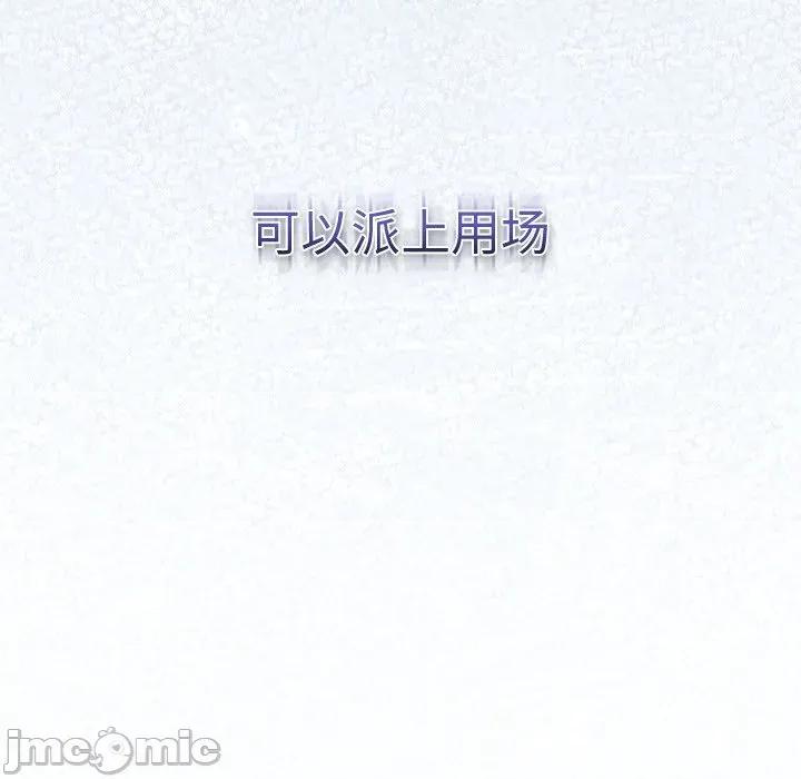 摸魚生存指南-摸魚生存指南 摸魚生存指南-摸魚生存指南 第5話 第135页