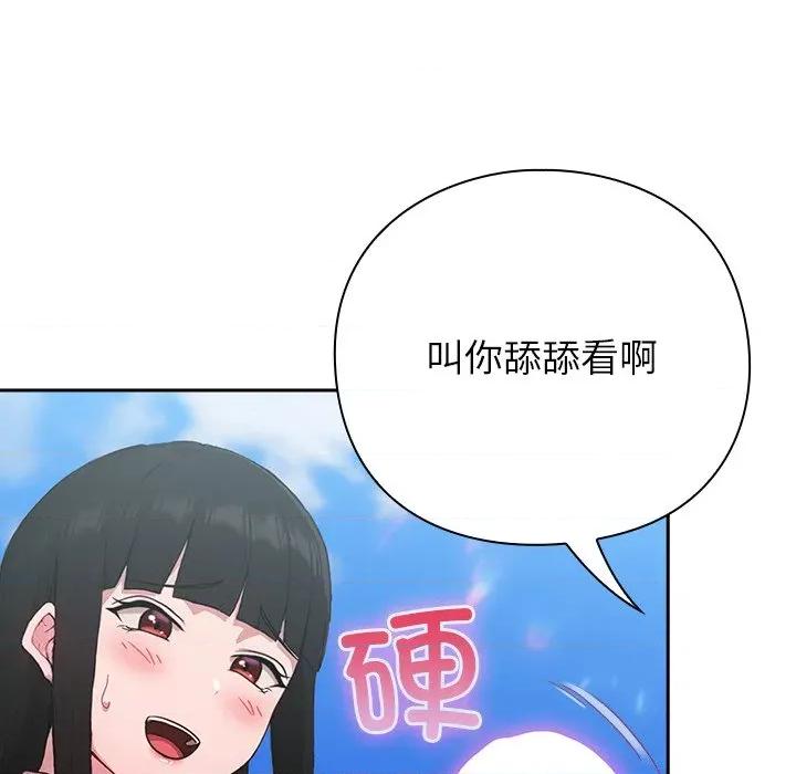 摸魚生存指南-摸魚生存指南 摸魚生存指南-摸魚生存指南 第5話 第142页