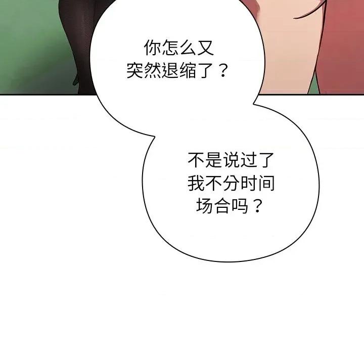 摸魚生存指南-摸魚生存指南 摸魚生存指南-摸魚生存指南 第5話 第147页