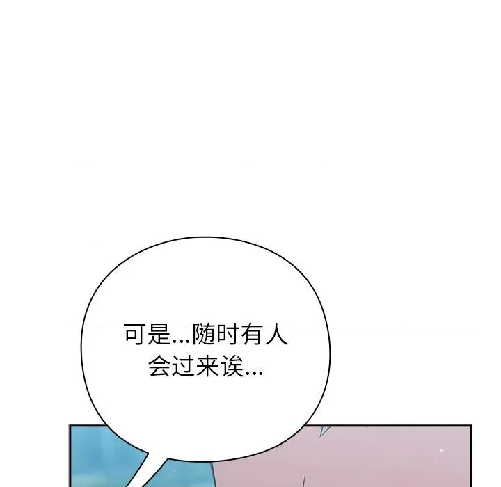 摸魚生存指南-摸魚生存指南 摸魚生存指南-摸魚生存指南 第5話 第151页