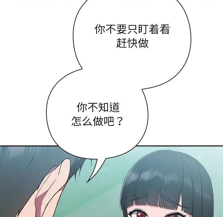 摸魚生存指南-摸魚生存指南 摸魚生存指南-摸魚生存指南 第5話 第167页