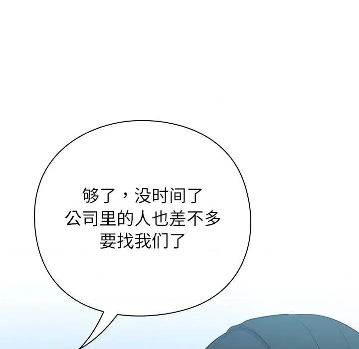 摸魚生存指南-摸魚生存指南 摸魚生存指南-摸魚生存指南 第5話 第173页