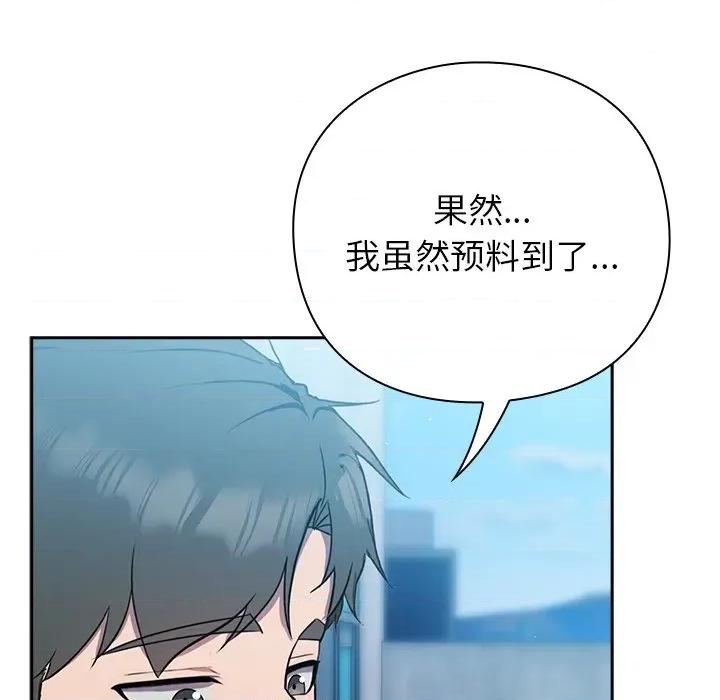 摸魚生存指南-摸魚生存指南 摸魚生存指南-摸魚生存指南 第5話 第186页
