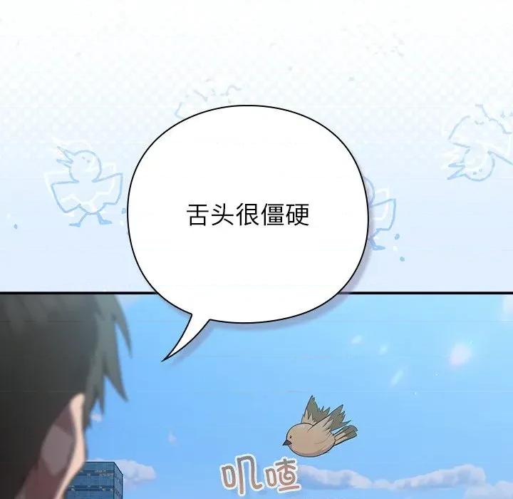 摸魚生存指南-摸魚生存指南 摸魚生存指南-摸魚生存指南 第5話 第192页