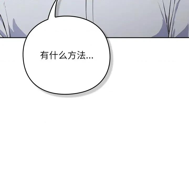 摸魚生存指南-摸魚生存指南 摸魚生存指南-摸魚生存指南 第5話 第208页