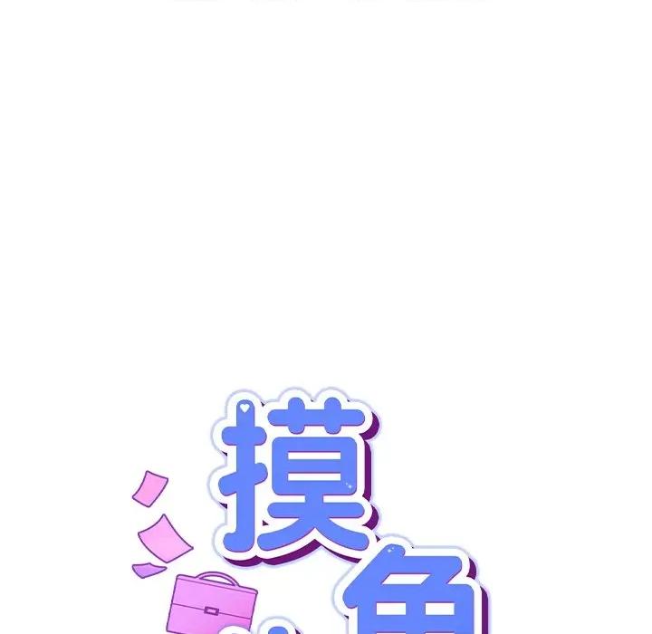 摸魚生存指南-摸魚生存指南 摸魚生存指南-摸魚生存指南 第6話 第34页