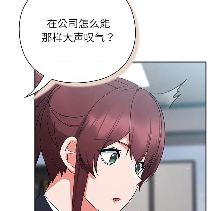摸魚生存指南-摸魚生存指南 摸魚生存指南-摸魚生存指南 第6話 第44页