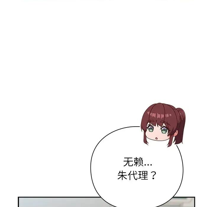 摸魚生存指南-摸魚生存指南 摸魚生存指南-摸魚生存指南 第6話 第52页