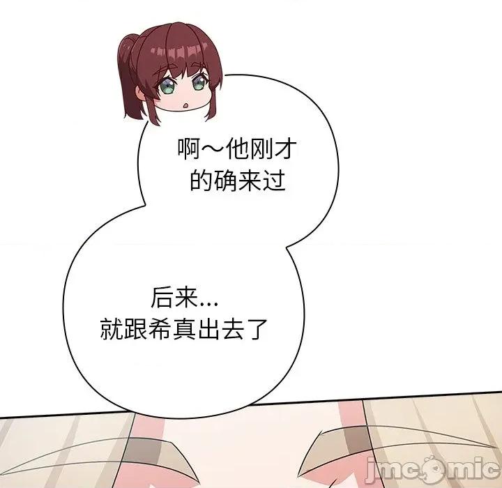摸魚生存指南-摸魚生存指南 摸魚生存指南-摸魚生存指南 第6話 第55页