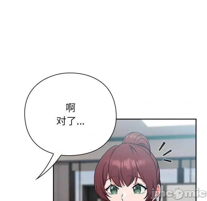 摸魚生存指南-摸魚生存指南 摸魚生存指南-摸魚生存指南 第6話 第65页