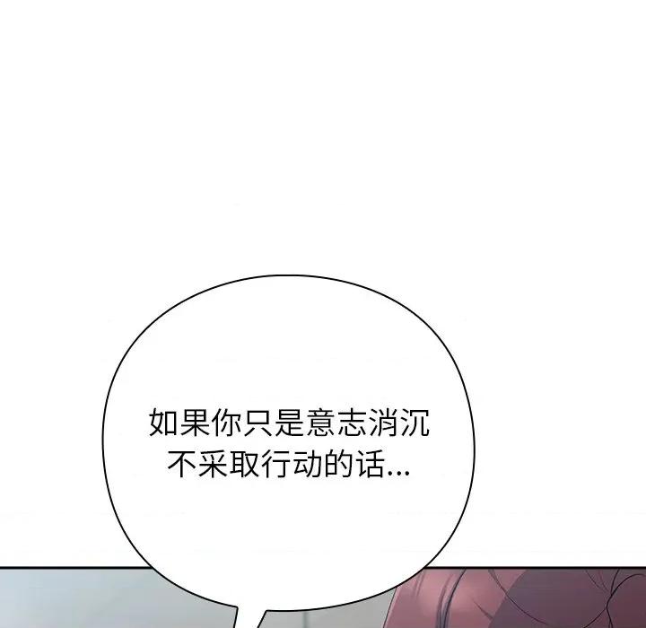 摸魚生存指南-摸魚生存指南 摸魚生存指南-摸魚生存指南 第6話 第67页