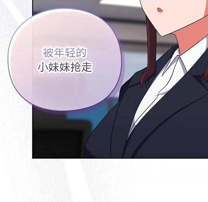 摸魚生存指南-摸魚生存指南 摸魚生存指南-摸魚生存指南 第6話 第73页