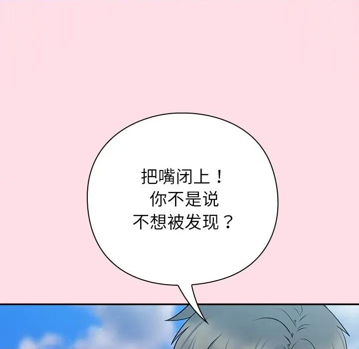 摸魚生存指南-摸魚生存指南 摸魚生存指南-摸魚生存指南 第6話 第84页