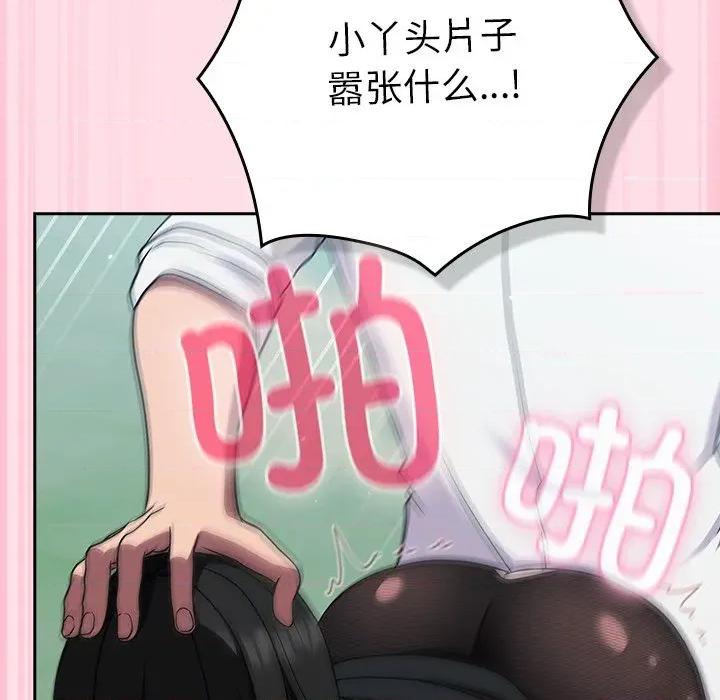 摸魚生存指南-摸魚生存指南 摸魚生存指南-摸魚生存指南 第6話 第122页