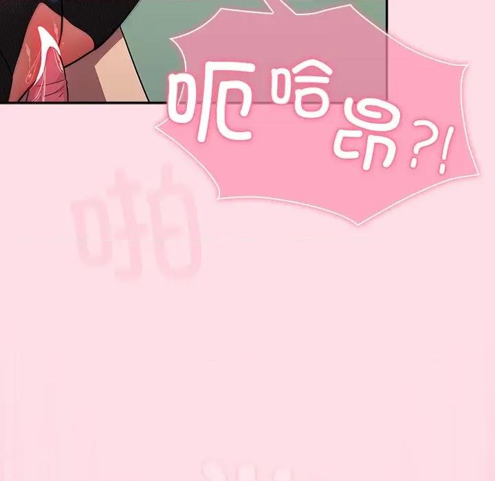 摸魚生存指南-摸魚生存指南 摸魚生存指南-摸魚生存指南 第6話 第133页