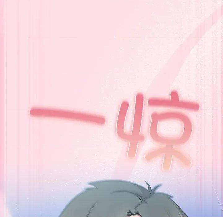 摸魚生存指南-摸魚生存指南 摸魚生存指南-摸魚生存指南 第6話 第143页