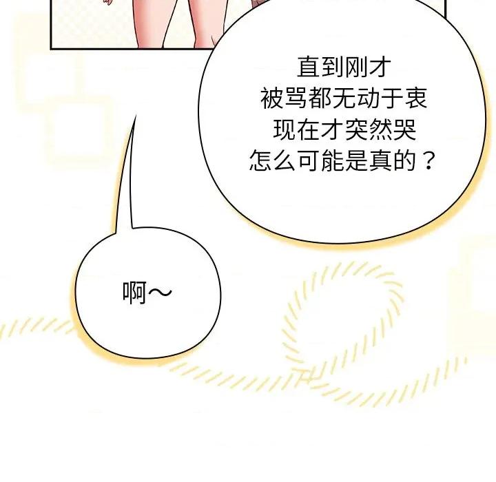 摸魚生存指南-摸魚生存指南 摸魚生存指南-摸魚生存指南 第7話 第69页