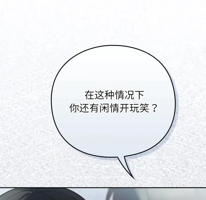 摸魚生存指南-摸魚生存指南 摸魚生存指南-摸魚生存指南 第7話 第78页