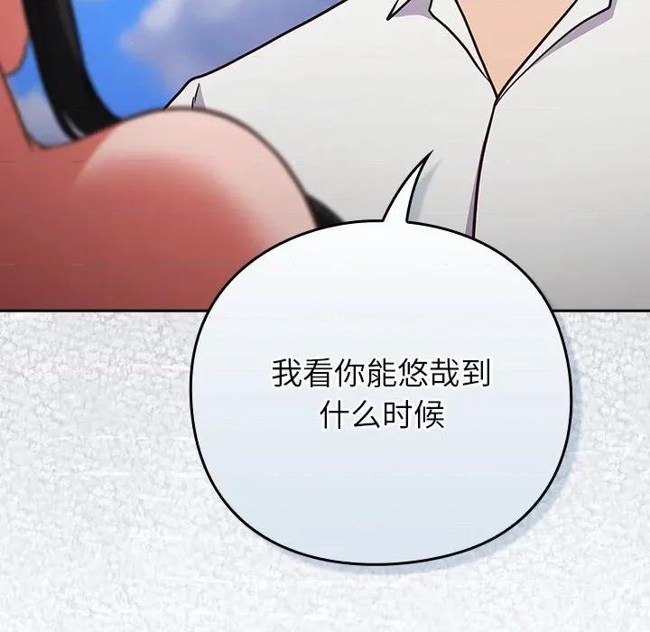 摸魚生存指南-摸魚生存指南 摸魚生存指南-摸魚生存指南 第7話 第82页