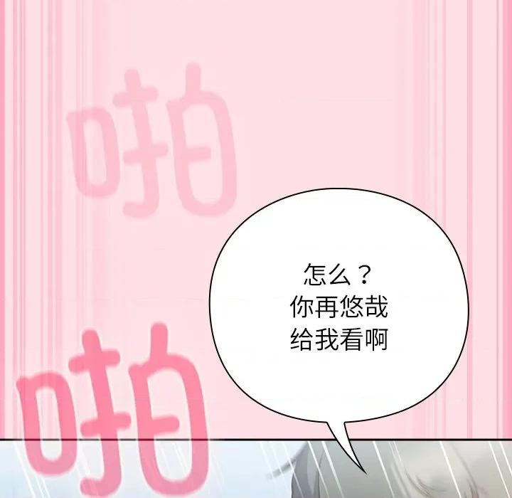 摸魚生存指南-摸魚生存指南 摸魚生存指南-摸魚生存指南 第7話 第98页
