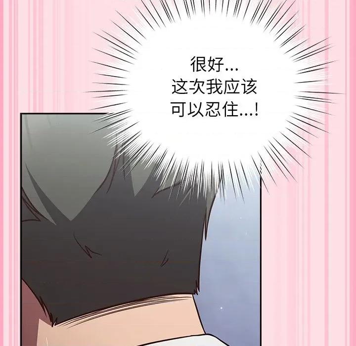 摸魚生存指南-摸魚生存指南 摸魚生存指南-摸魚生存指南 第7話 第101页