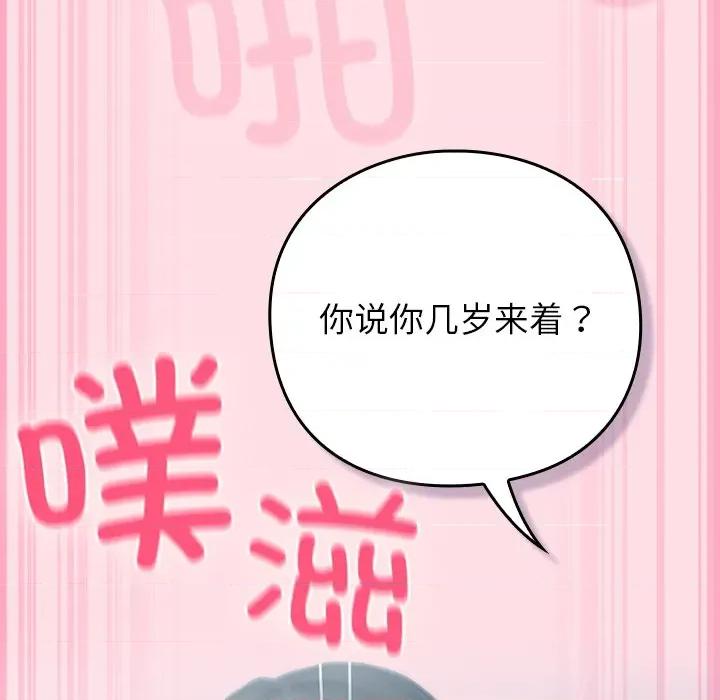 摸魚生存指南-摸魚生存指南 摸魚生存指南-摸魚生存指南 第7話 第103页